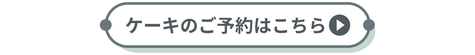 ご予約はこちら