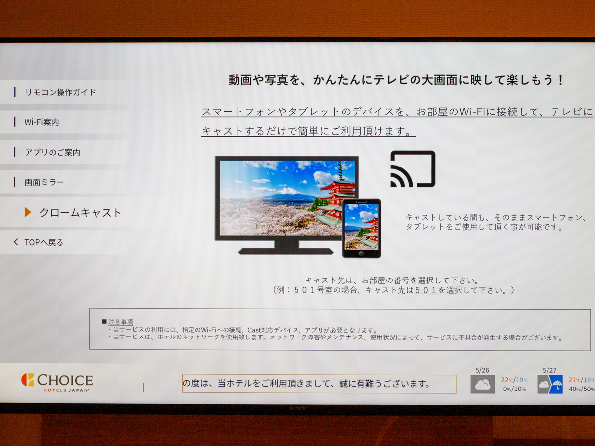 キャスト機能付きテレビ