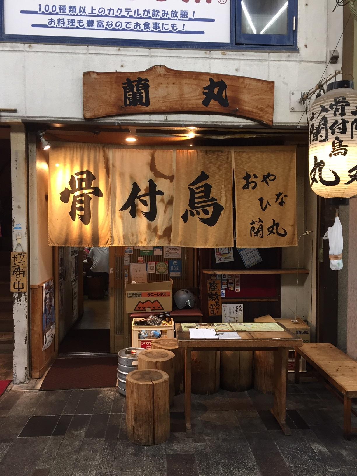 骨付鳥　お店の前