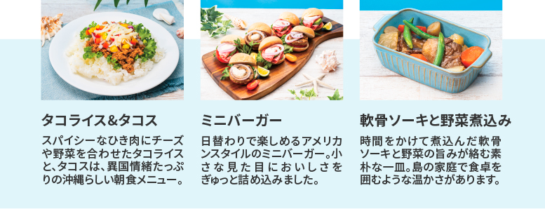 コンフォートイン那覇泊港のオススメ朝食メニュー