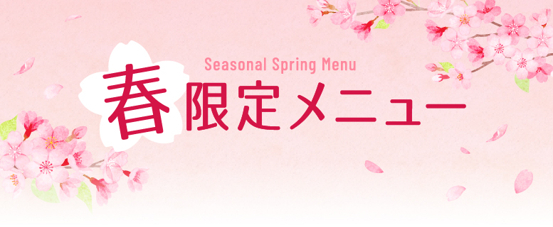 コンフォートスイーツ東京ベイ　春限定メニュー