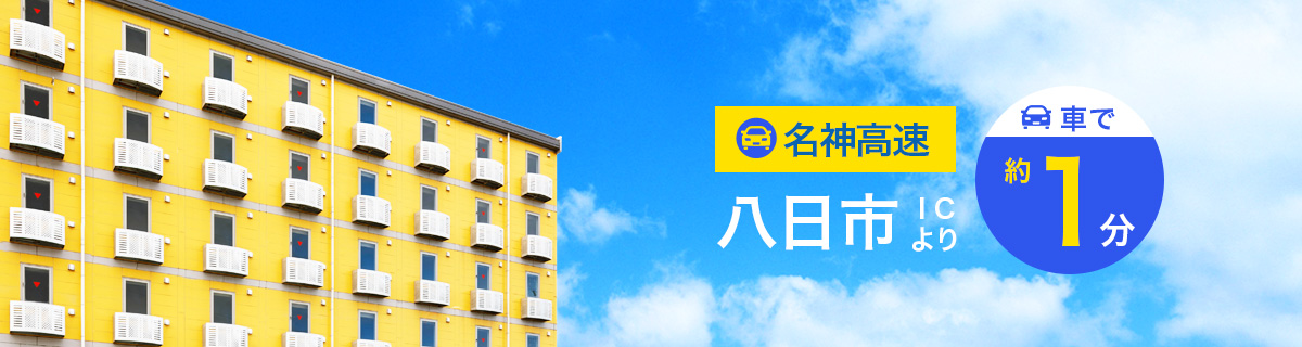 コンフォートイン八日市 【公式サイト最安値】