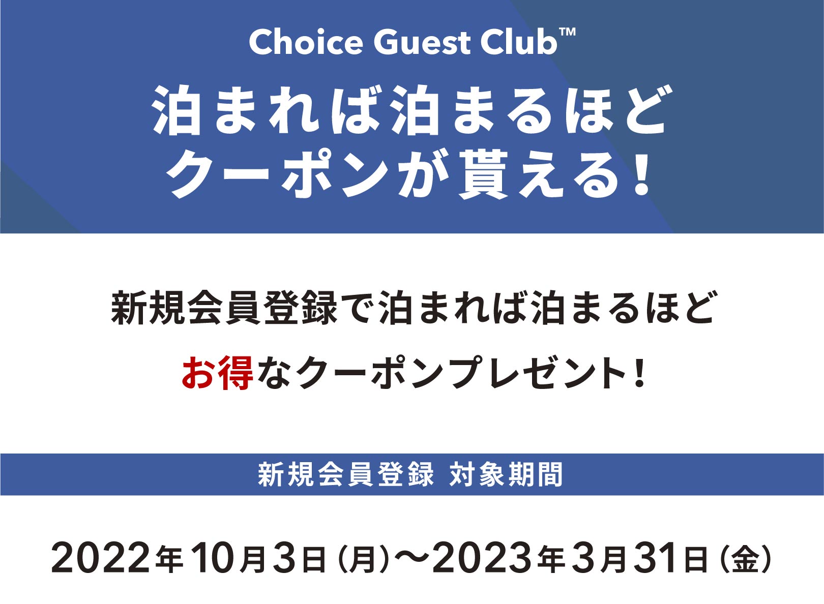 会員登録キャンペーン