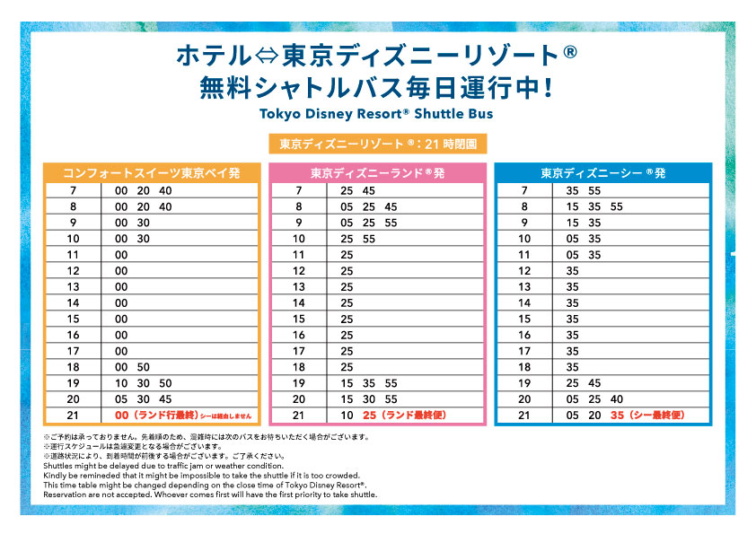 東京ベイ時刻表