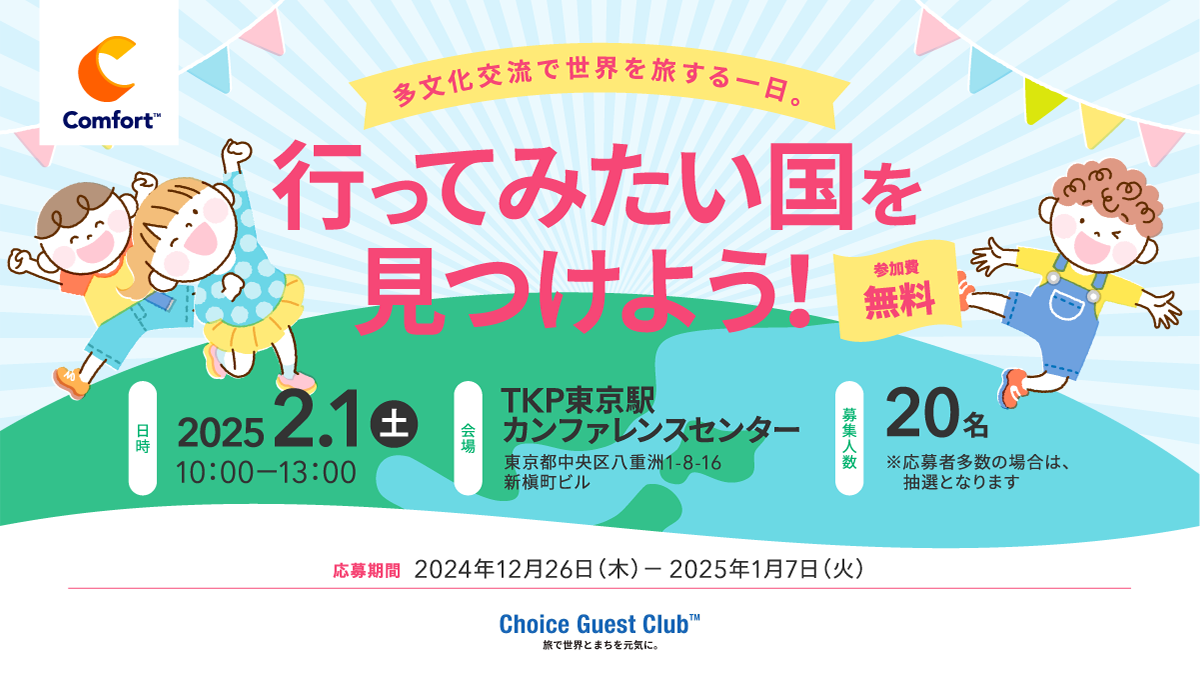多文化交流で、世界を旅する一日。行ってみたい国を見つけよう!
