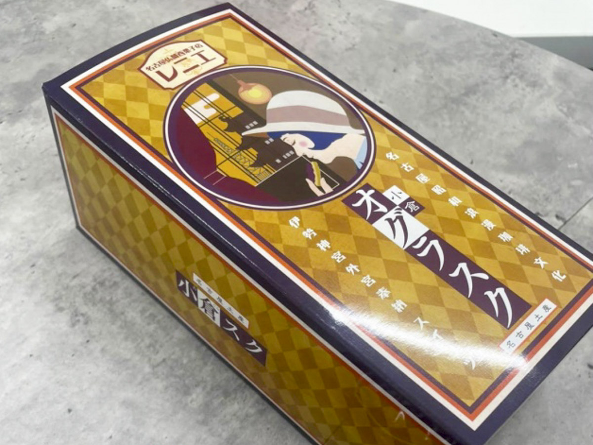 名古屋銘菓 オグラスクのパッケージ