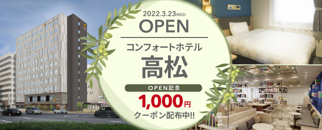 コンフォート ホテル 石垣 島