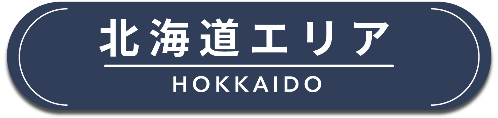 北海道エリア
