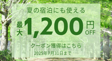 コンフォートホテル仙台西口限定割引クーポン