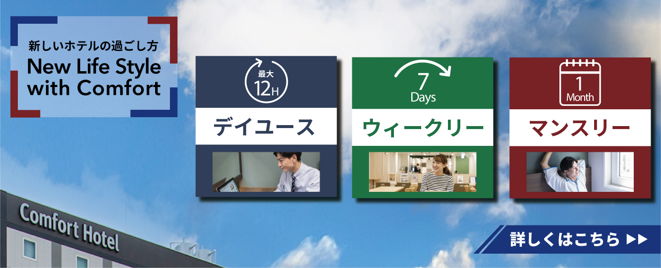 コンフォートホテル函館 公式サイト コンフォートホテル函館 公式サイト