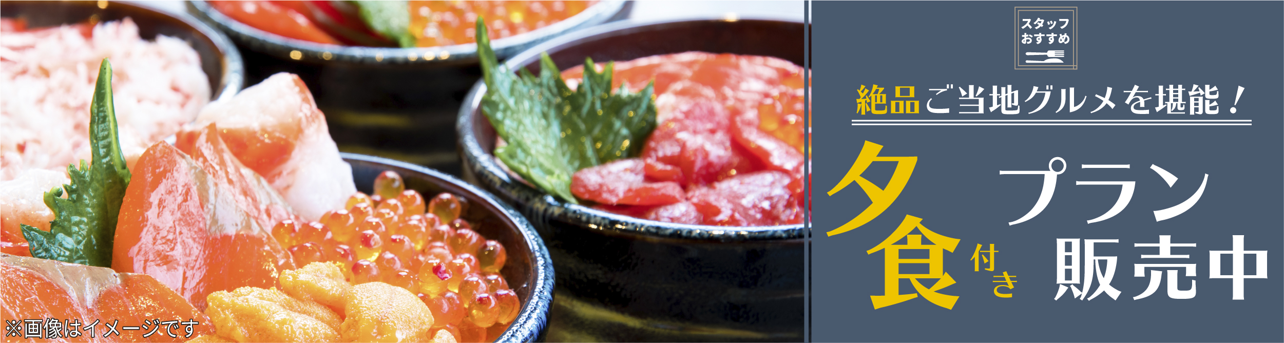 全国のご当地マイスターがオススメする ホテル近くの夕食つきプラン 公式 コンフォートホテル