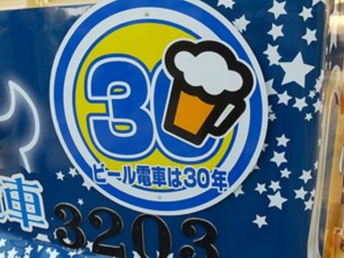 納涼ビール30周年のマーク