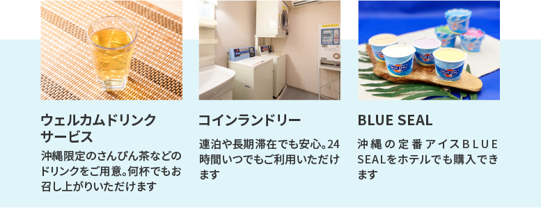 コンフォートイン那覇泊港のおすすめサービス