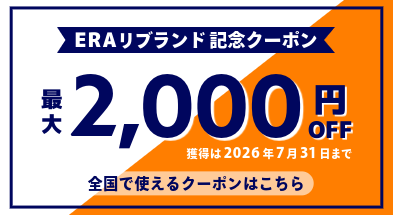 期間限定！コンフォートホテルERAリブランド記念クーポン配布中｜ホテル宿泊予約が最大2,000円OFF