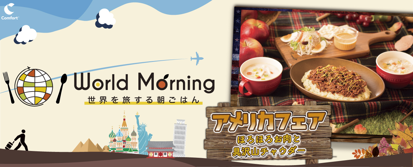 コンフォートホテル 公式 ビジネスホテルを最安値で予約