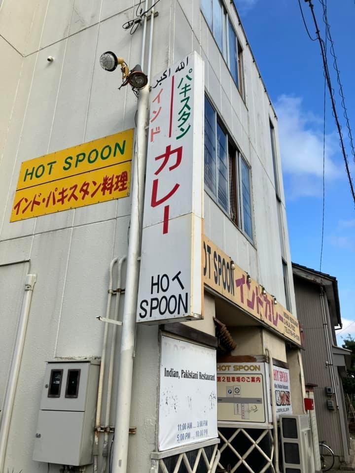 HOTSPOON/ホットスプーン