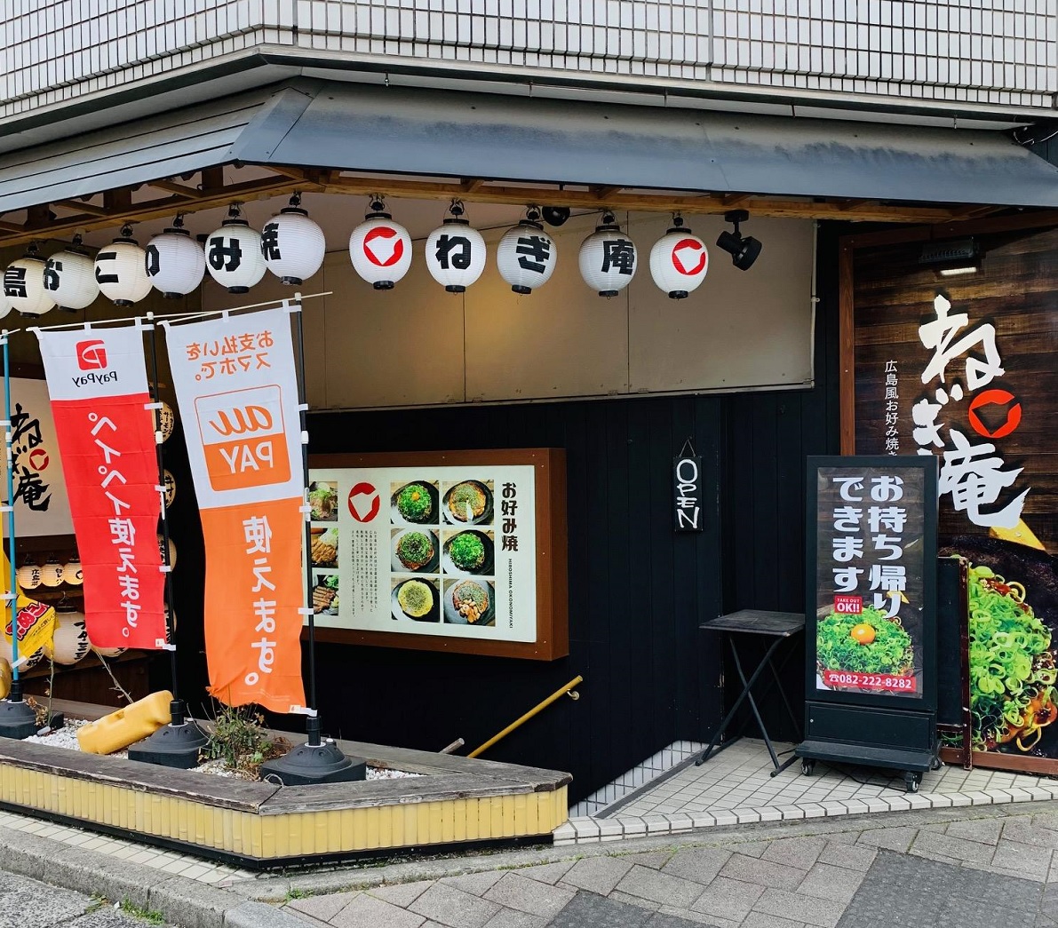 お好み焼き ねぎ庵 紙屋町店 外観