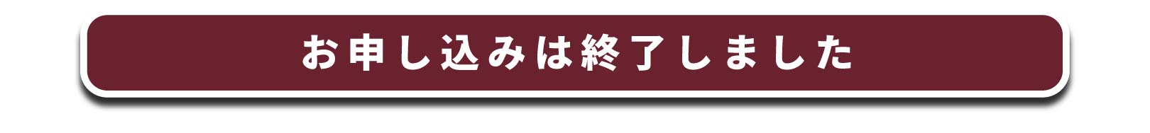 終了ボタン