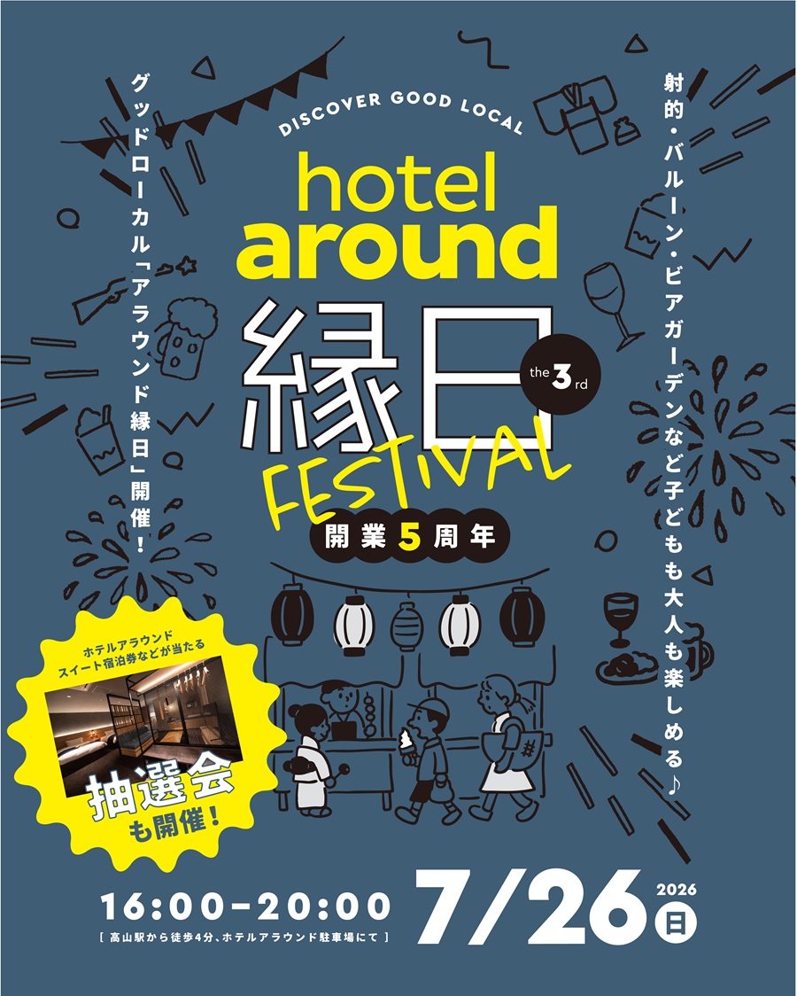 飛騨高山で開催するhotel around縁日イベントのご案内