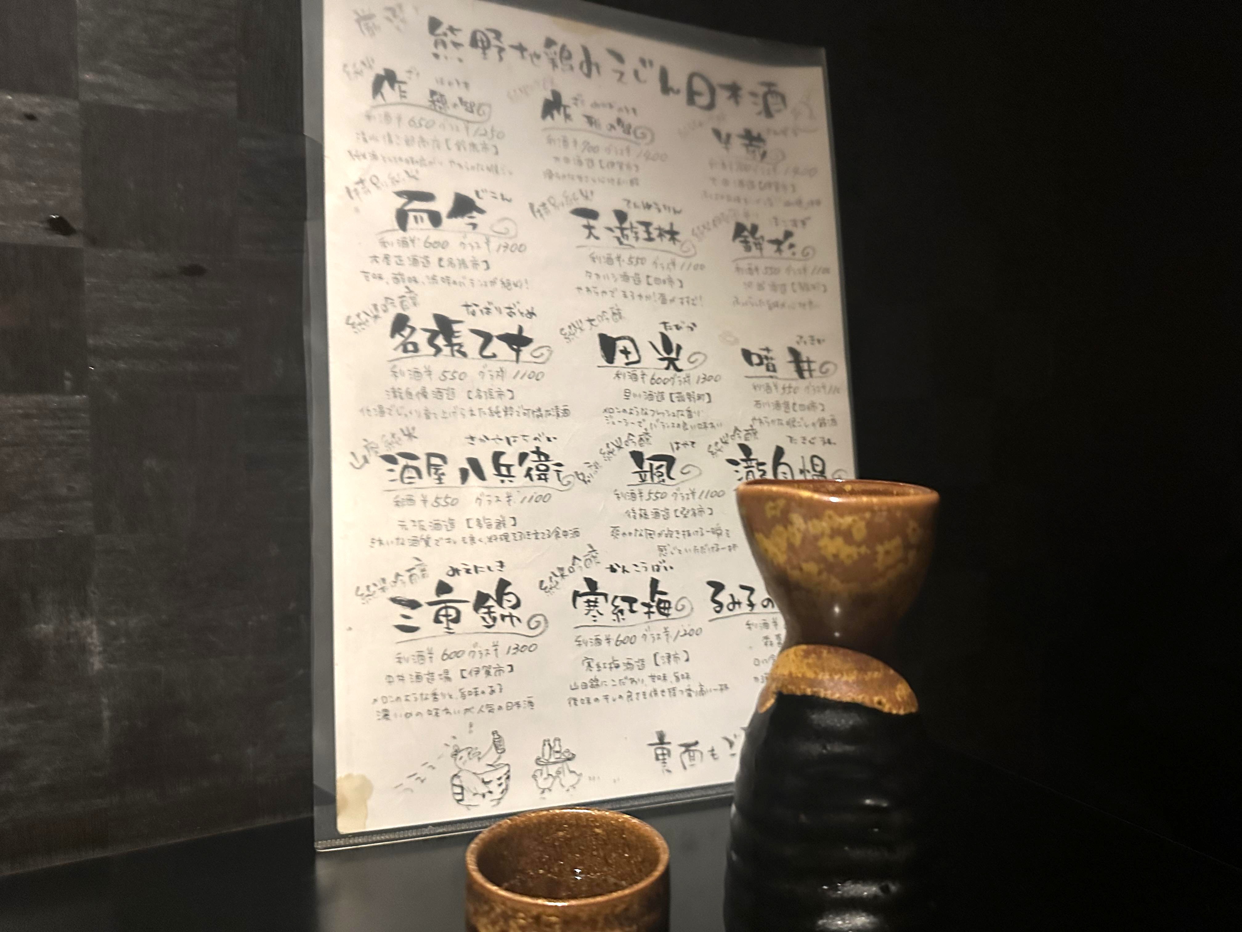 熊野地鶏みえじん 四日市店