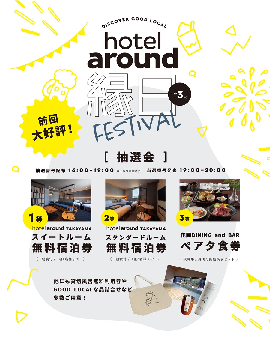 hotel around縁日のグルメ出店・縁日ブース情報