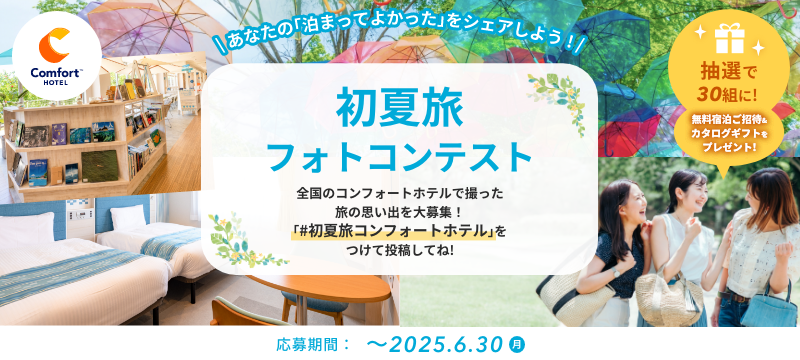 Instagramフォトコンテスト