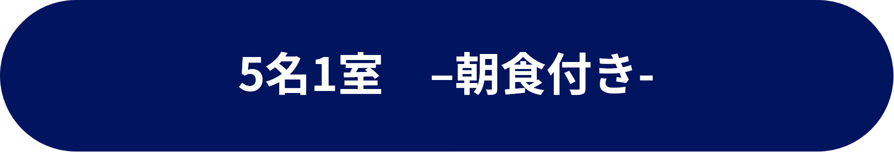 【南の宝箱 鹿児島 夏のかごしま宿泊割キャンペーン対象】フィフス◆◆朝食付◆