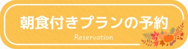ボタン_予約