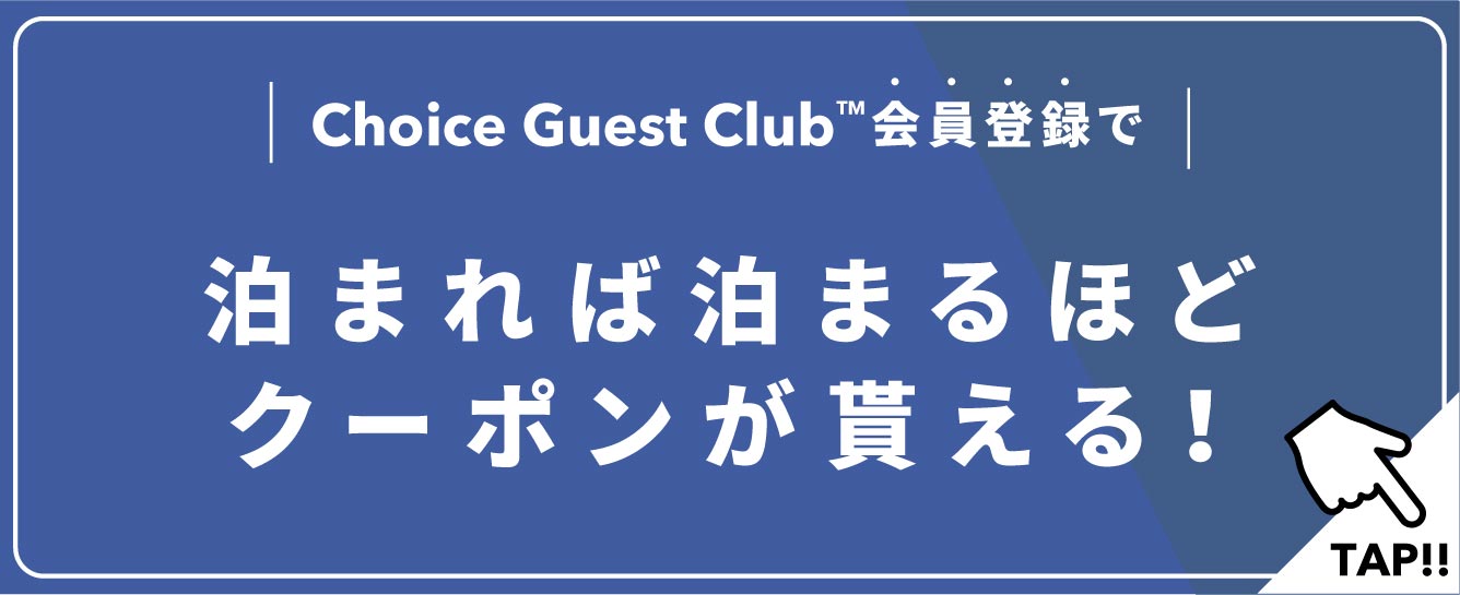 コンフォートスイーツ東京ベイ 公式サイト