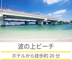 波の上ビーチ
