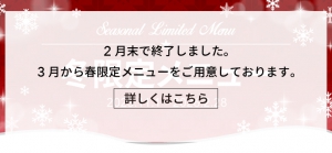東京ベイ冬限定朝食メニュー。2025年11月1日から2026年2月28日まで提供