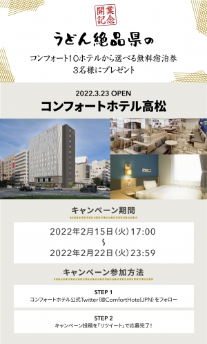 高松開業第一弾