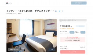 コンフォートホテル新大阪　ダブルスタンダード - unito（ユニット） - unito