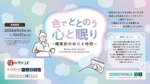 色でととのう心と眠り