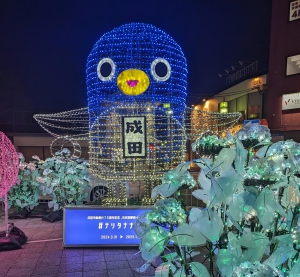 JR成田駅前イルミネーション「#ナリタナナイロ」