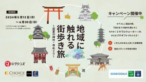 地域に触れる街歩き旅