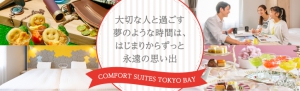 コンフォートスイーツ東京ベイ