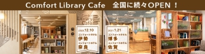 Comfort Library Cafe