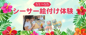 コンフォートホテル石垣島_シーサー絵付け体験