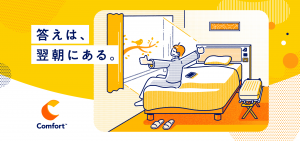 答えは、翌朝にある。