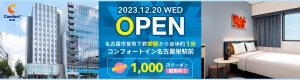 名古屋栄ホテル　コンフォートイン名古屋栄駅前