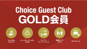 GOLD会員