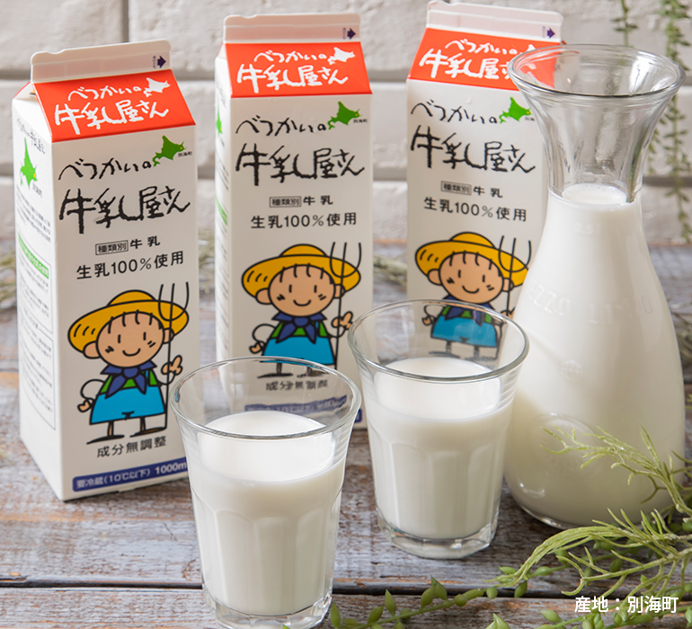 べつかいの牛乳屋さん