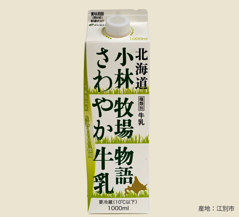 小林牧場物語 さわやか牛乳