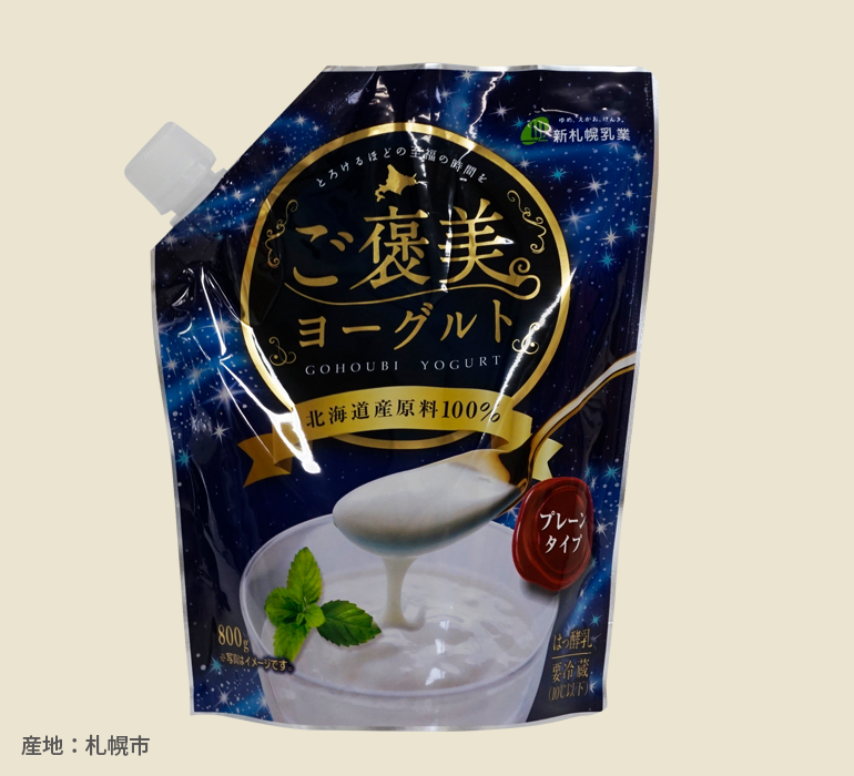 ご褒美ヨーグルト