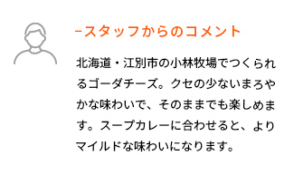 スタッフ