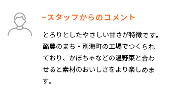 スタッフ