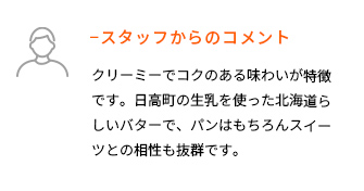 スタッフ
