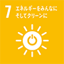 エネルギーをみんなにそしてクリーンに