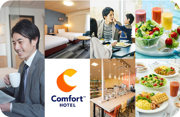 「Comfort HOTEL」の魅力を伝えるコラージュ。スーツ姿の男性が新聞を読む様子、快適な客室、家族での朝食風景、サラダやジュースが並ぶ朝食ビュッフェ、明るく開放的な朝食スペースなどが写っている。

